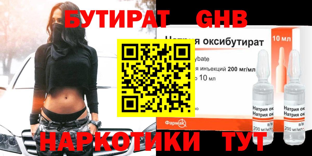 БУТИРАТ BDO 33%  БУТИРАТ  Гудермес 