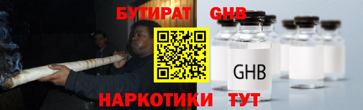 БУТИРАТ вода  БУТИРАТ  Гудермес  Вход с VPN 