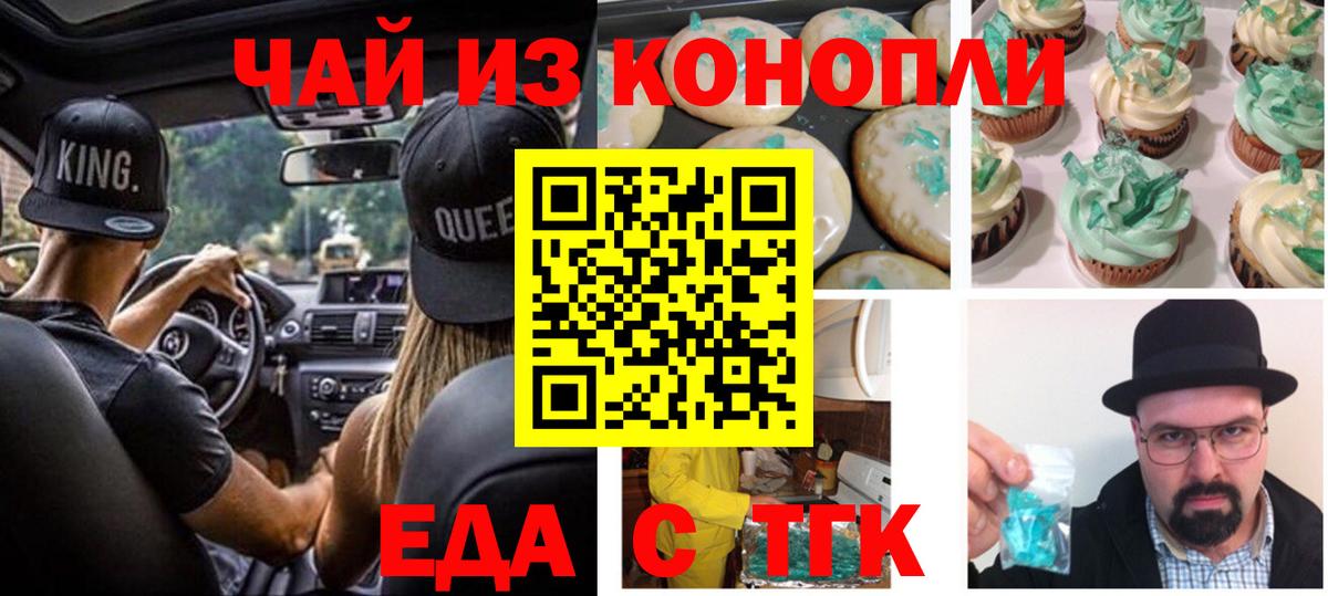 Печенье с ТГК конопля Гудермес