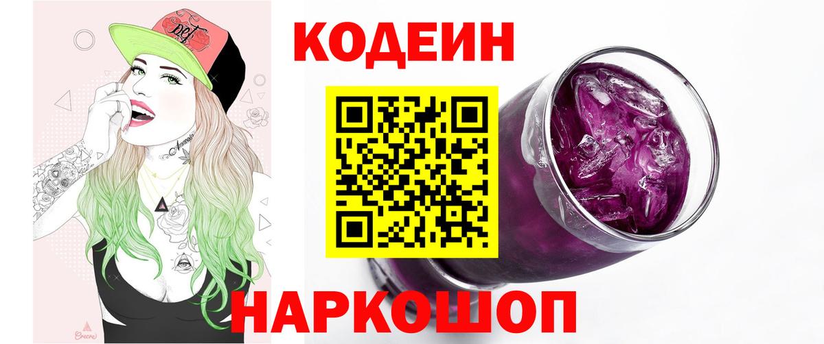 Кодеиновый сироп Lean Purple Drank  Кодеин напиток Lean (лин)  Гудермес  Вход с VPN 