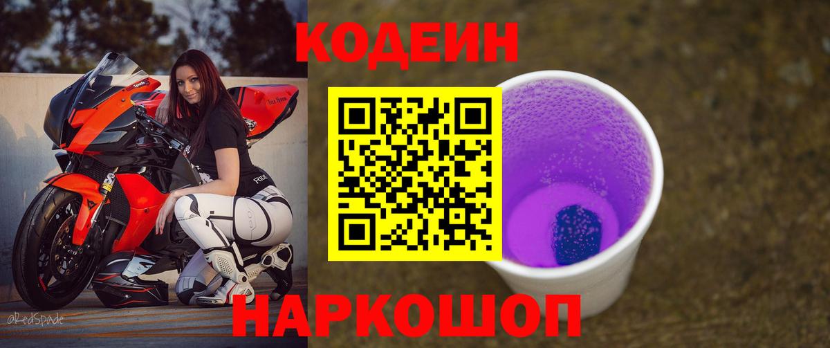 Кодеиновый сироп Lean Purple Drank  Codein Purple Drank  Гудермес 
