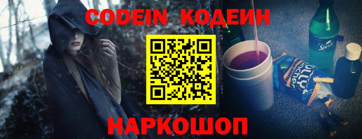 Кодеиновый сироп Lean Purple Drank Гудермес