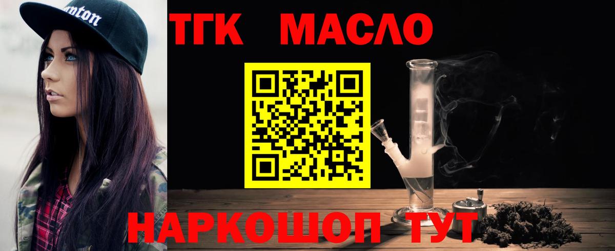 ТГК THC oil  Вход с VPN  Гудермес 
